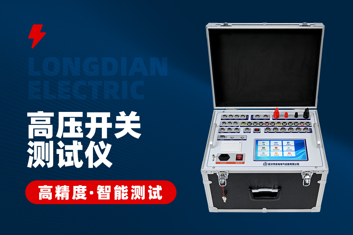 智能化開關(guān)特性測(cè)試儀 智能化開關(guān)特性測(cè)試儀