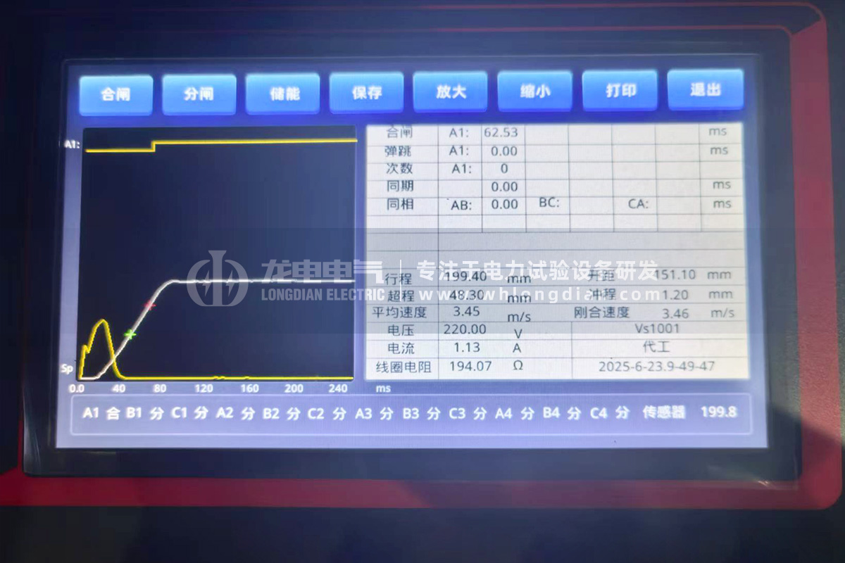 GKC-G2高壓開(kāi)關(guān)機(jī)械特性測(cè)試儀-測(cè)試數(shù)據(jù) GKC-G2高壓開(kāi)關(guān)機(jī)械特性測(cè)試儀-測(cè)試數(shù)據(jù)