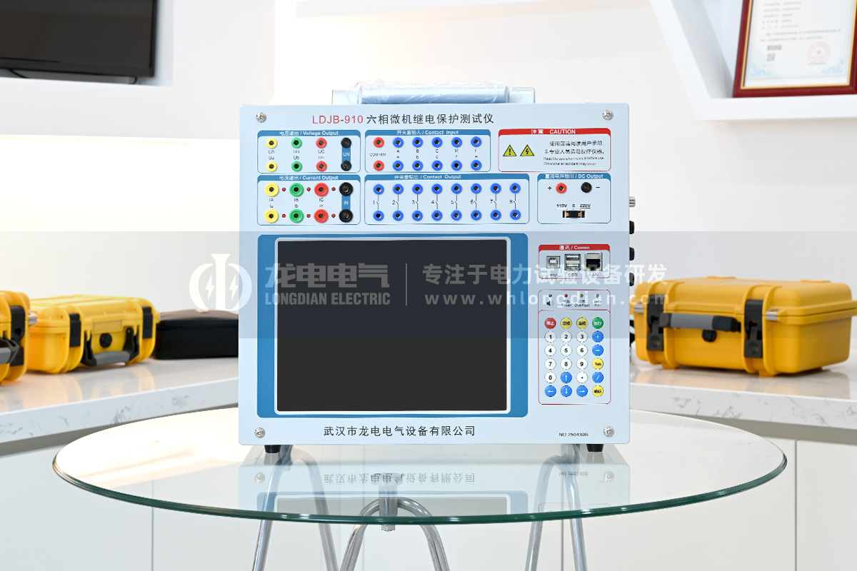 LDJB-910 六相微機(jī)繼電保護(hù)測試儀