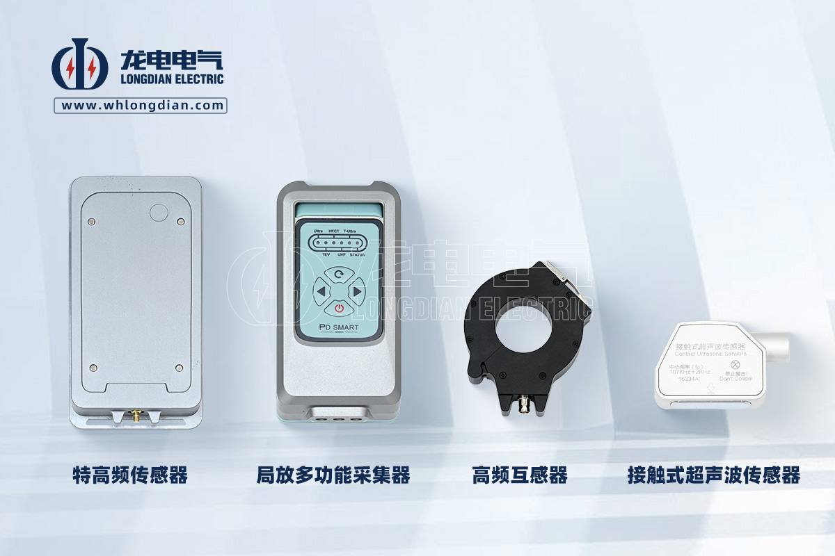 局部放電測(cè)試儀-傳感器 局部放電測(cè)試儀-傳感器
