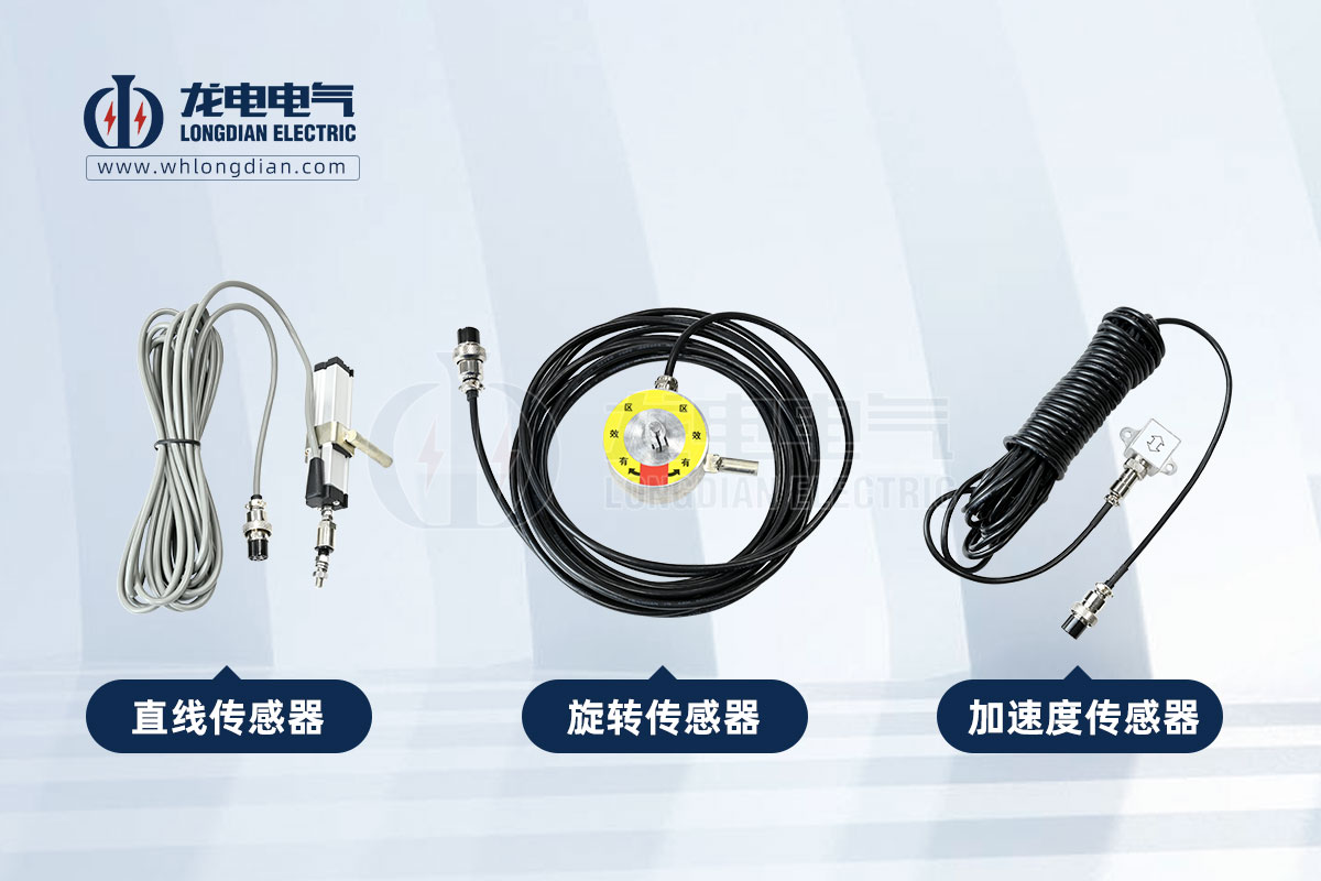 高壓開關(guān)特性測(cè)試傳感器類型